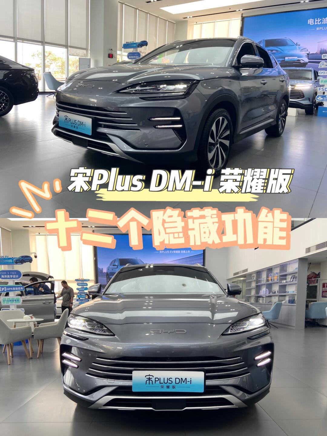 宋plus dmi荣耀版你要知道的12个隐藏功能_宋plus新能源社区_易车社区