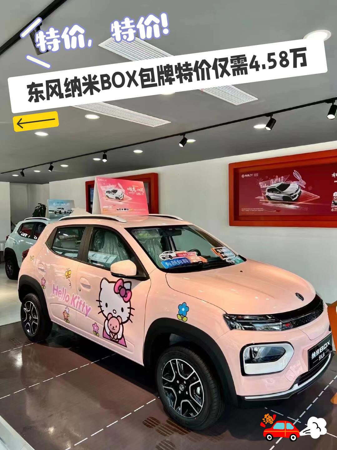 58万即93_东风ev新能源纳米box社区_易车社区