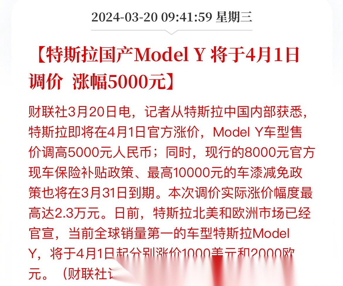 特斯拉4月1日官方涨价,modely车型售价调高5000元国产新能源都在降价>