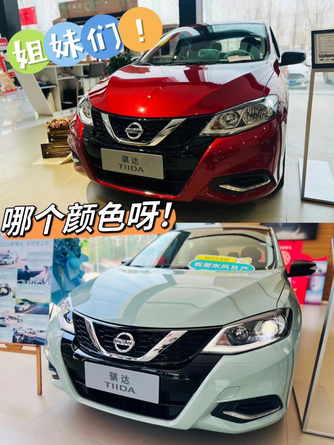 姐妹们骐达选哪个颜色呀