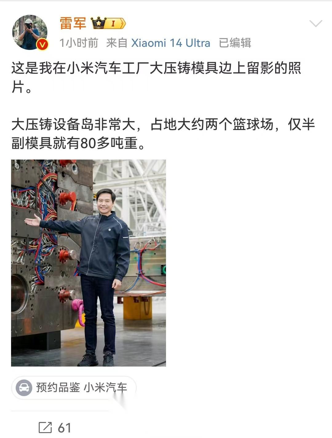 小米su7共有8个涂层 小米ceo雷军连续多日发布一系列小米汽车超级工厂