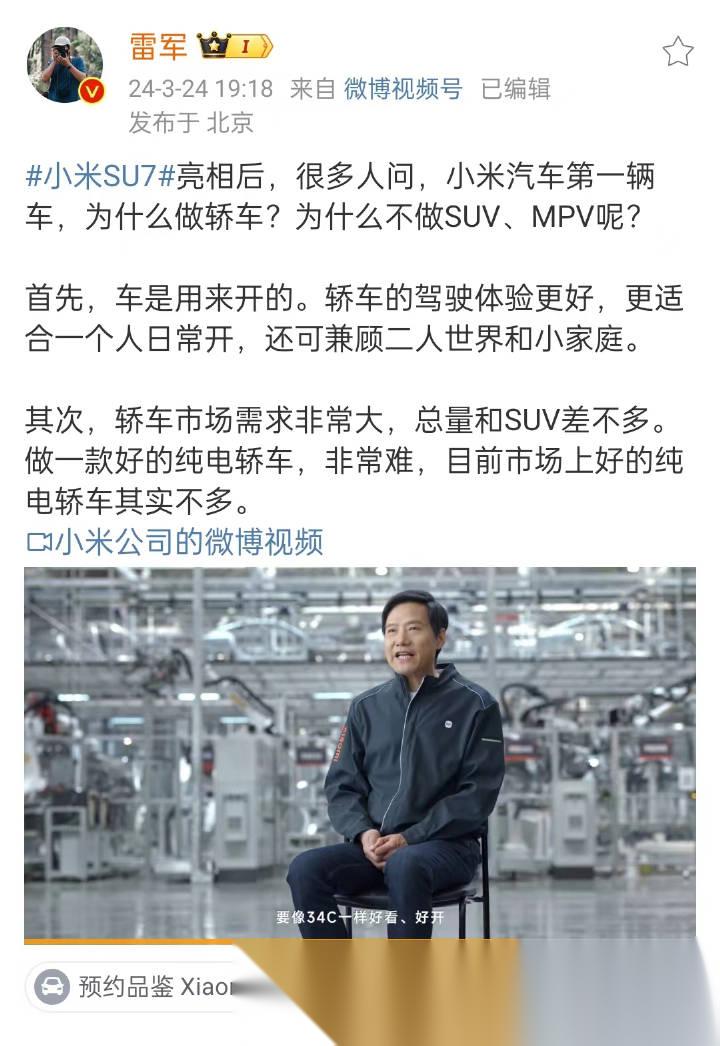 雷军解释小米第一辆车为什么做轿车.