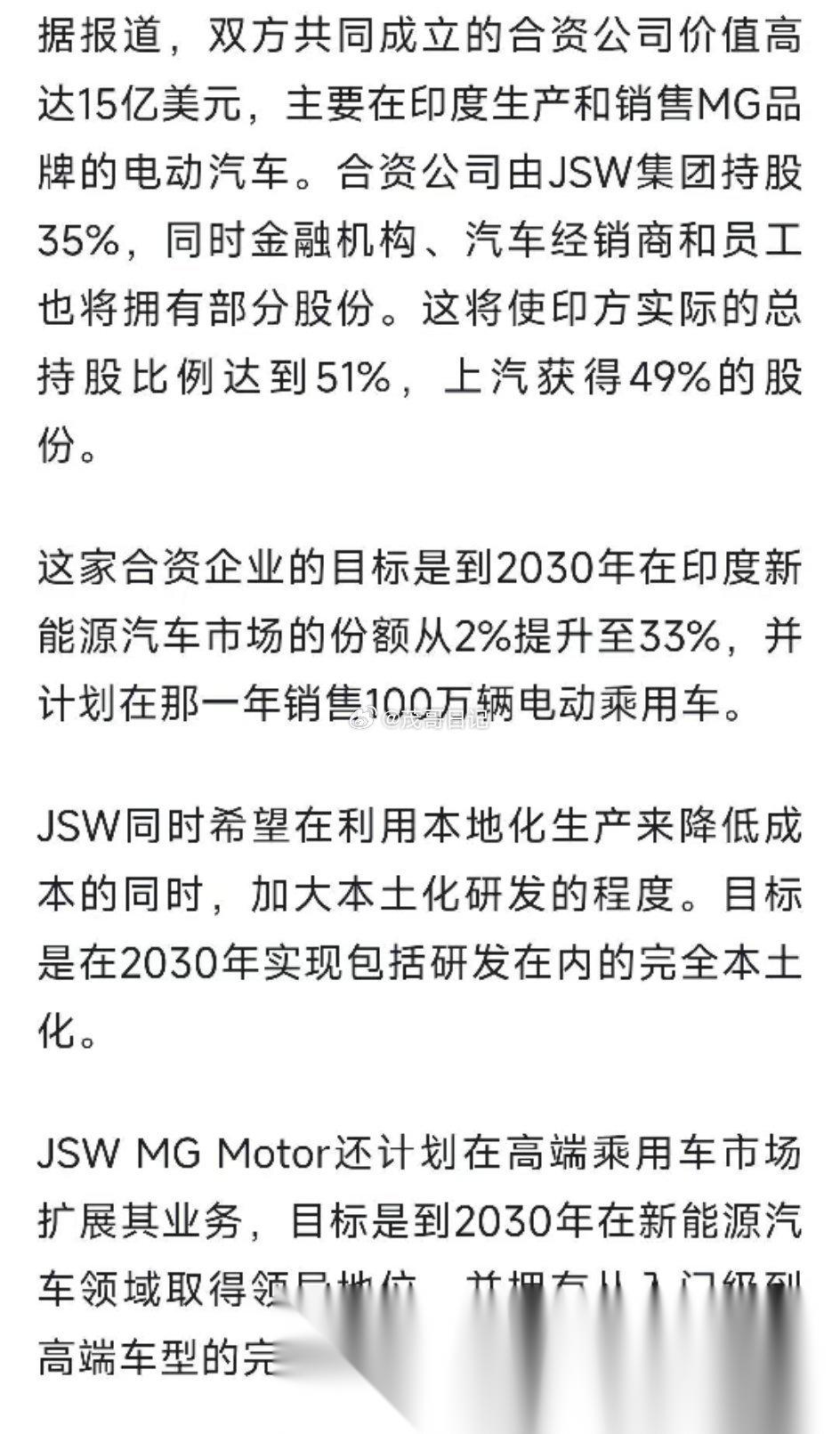 上汽集团与印度钢铁巨头合资,在印度生产销售mg牌电动汽车 (界面新闻)