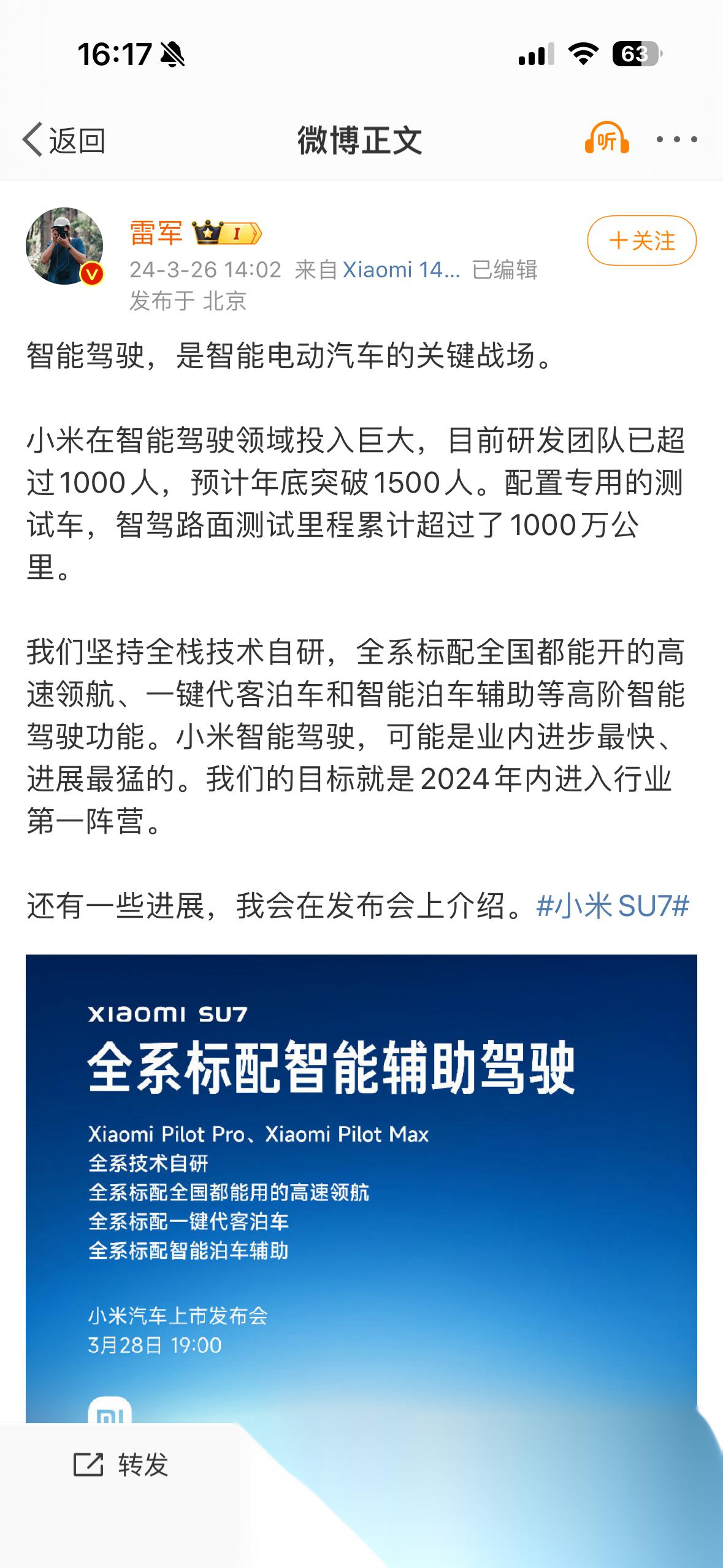 今天雷军表示智能驾驶是智能电动汽车的关键战场,并透露小米在智能