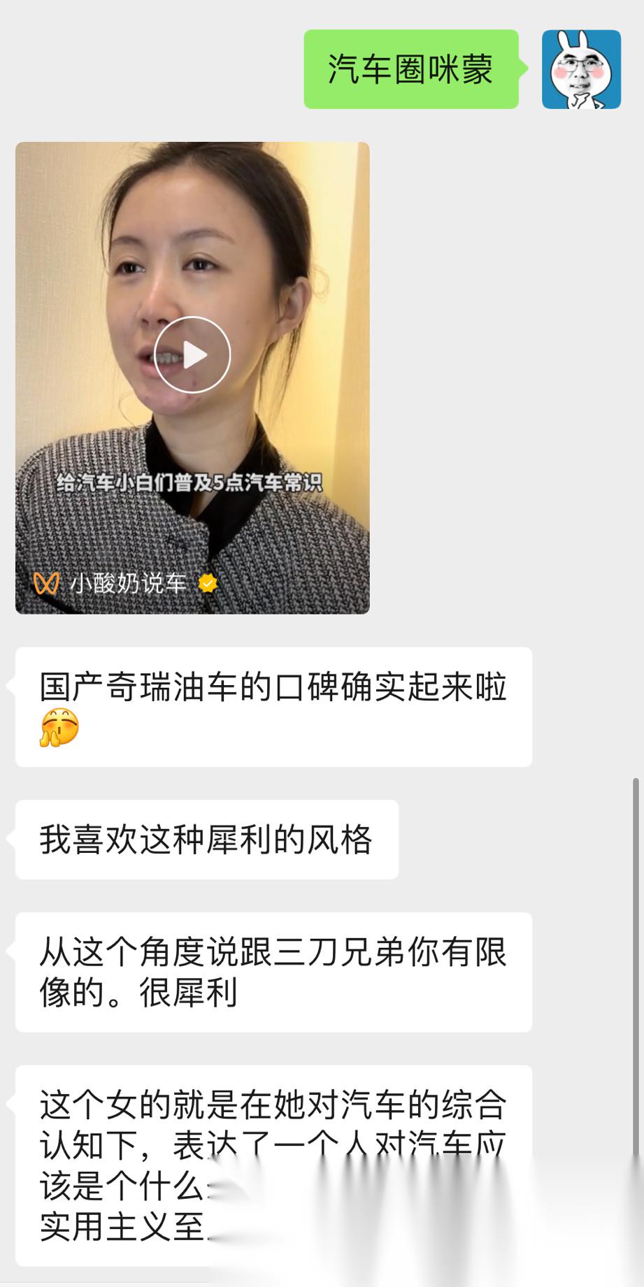 经常有人发我小酸奶视频问我怎么评价五个字就能总结汽车圈咪蒙