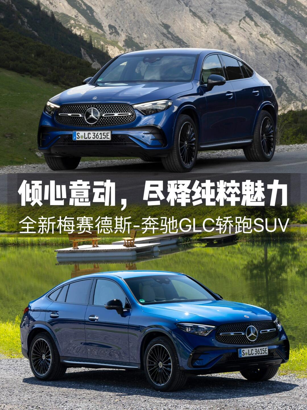 全新glc轿跑suv_奔驰glc社区_易车社区