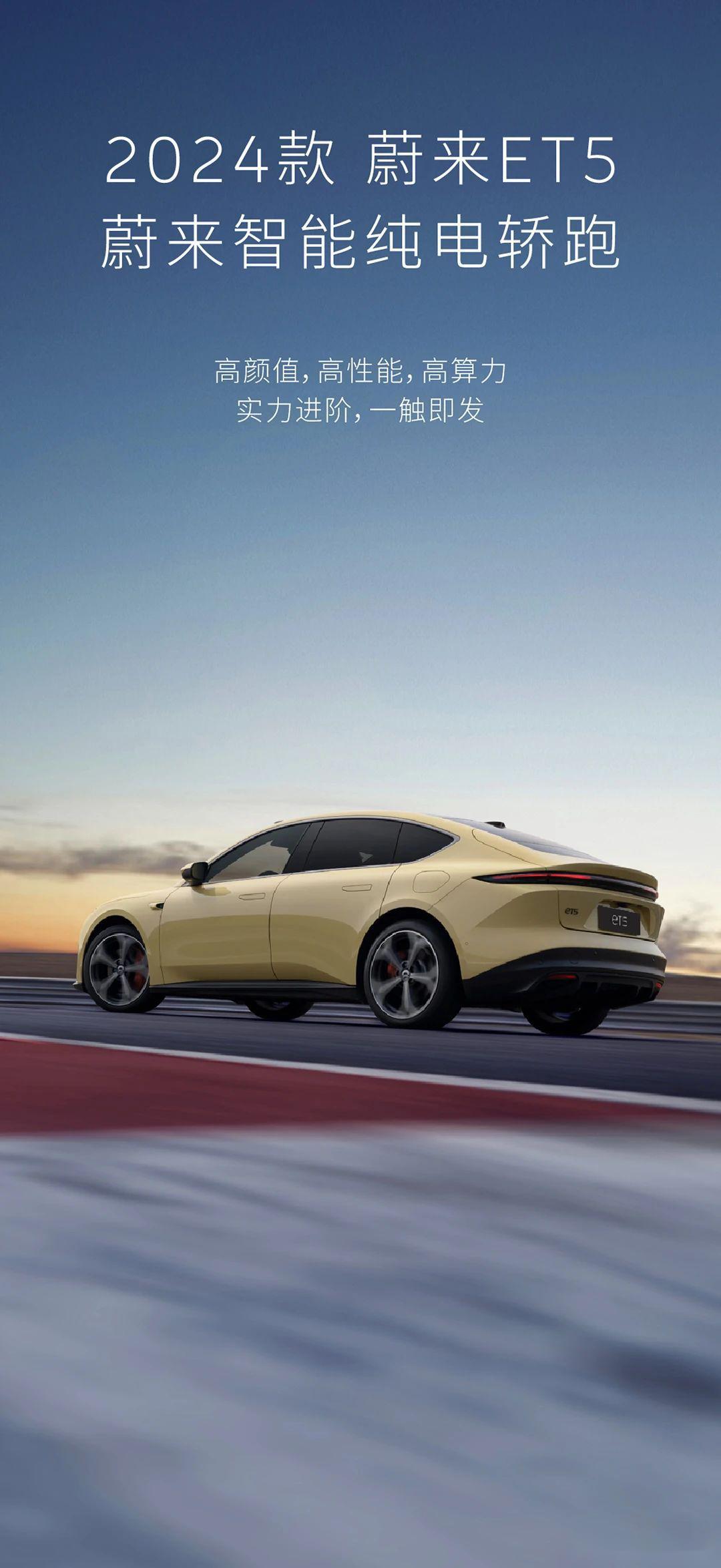 2024款et5升级 3月26日,蔚来汽车发布,2024款et5升级,其中包括续