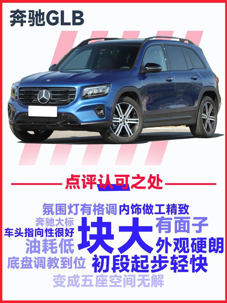 别上头08奔驰glb用车感受中肯评价7515同意吗_奔驰glb社区_易车