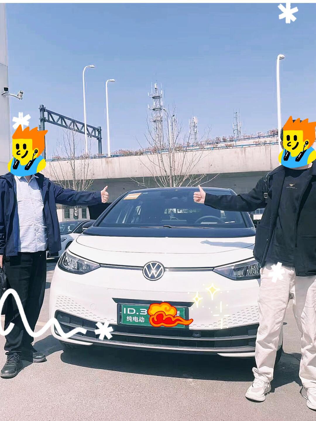 恭喜喜提吴磊同款座驾id3_汽车杂谈社区_易车社区