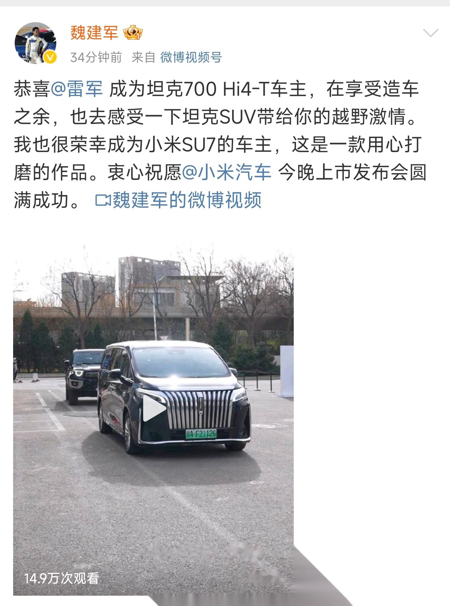 刚刚,长城魏建军发微博了,他将成为小米su7的首批车主.