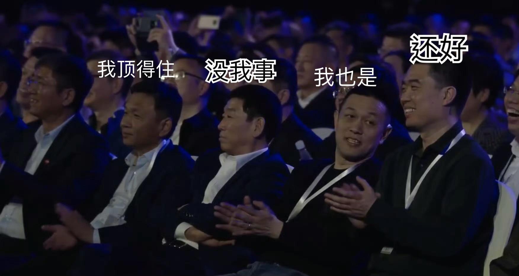 雷军在台上讲小米su7配置时的友商状态:图1 听完雷军公布完价格后的