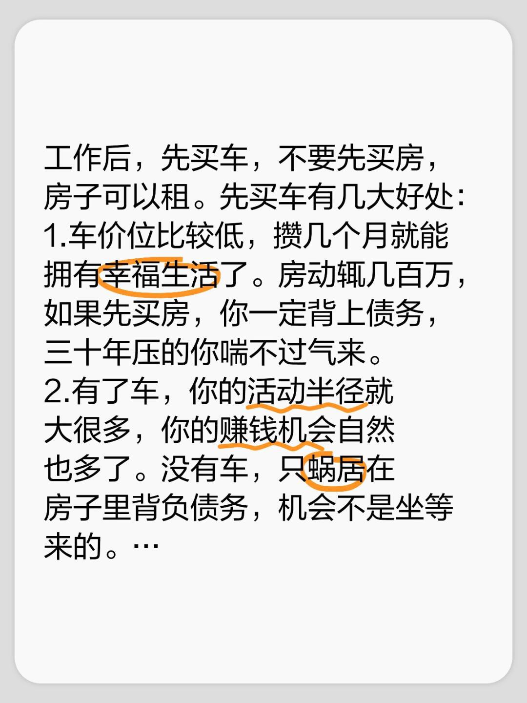 工作后先买车后买房_汽车杂谈社区_易车社区