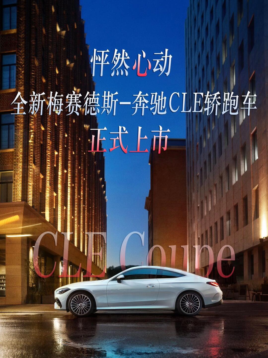 全新梅赛德斯-奔驰cle7815您的梦想座驾已上市_林肯mkt社区_易车