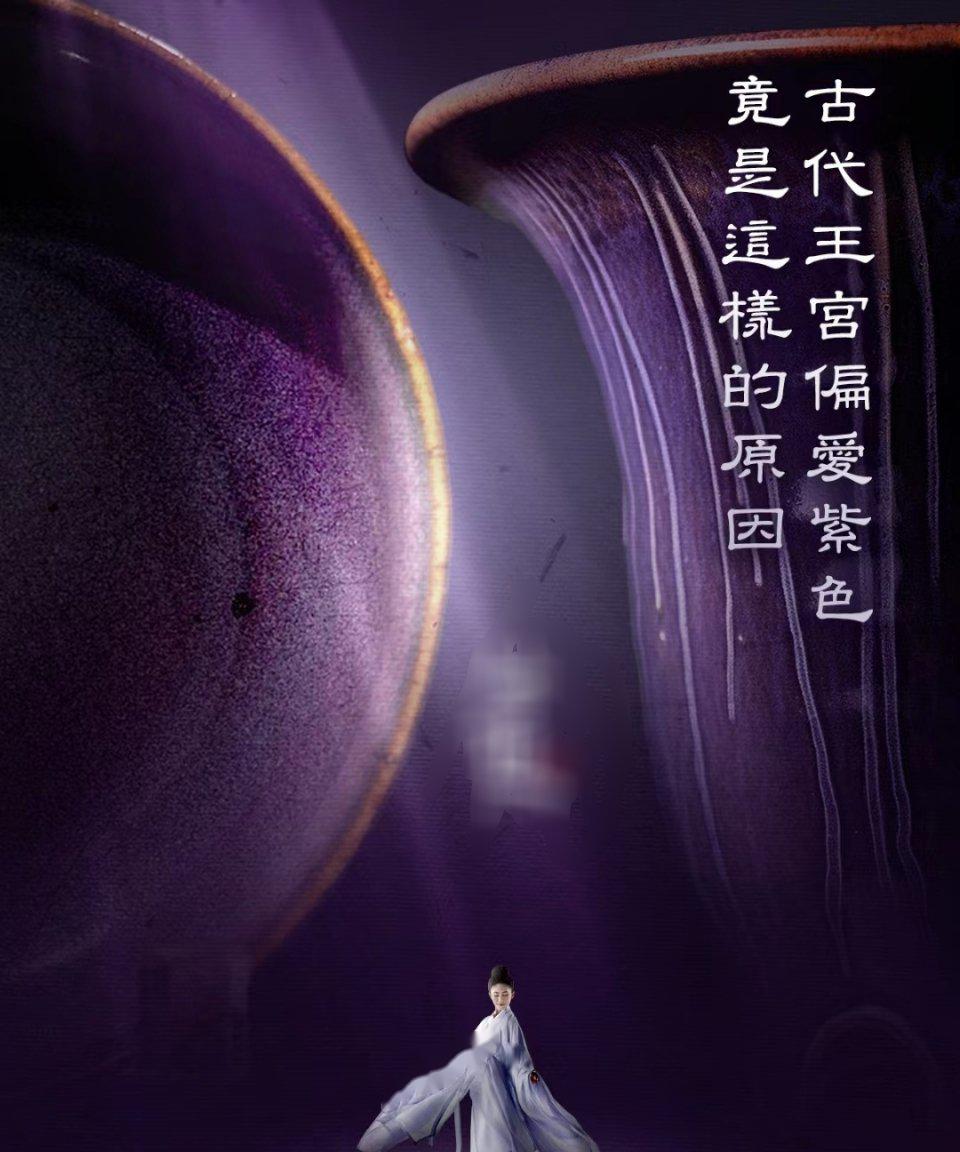 紫色,是古代王宫偏爱的颜色,背后有着燃料和文化的原因.