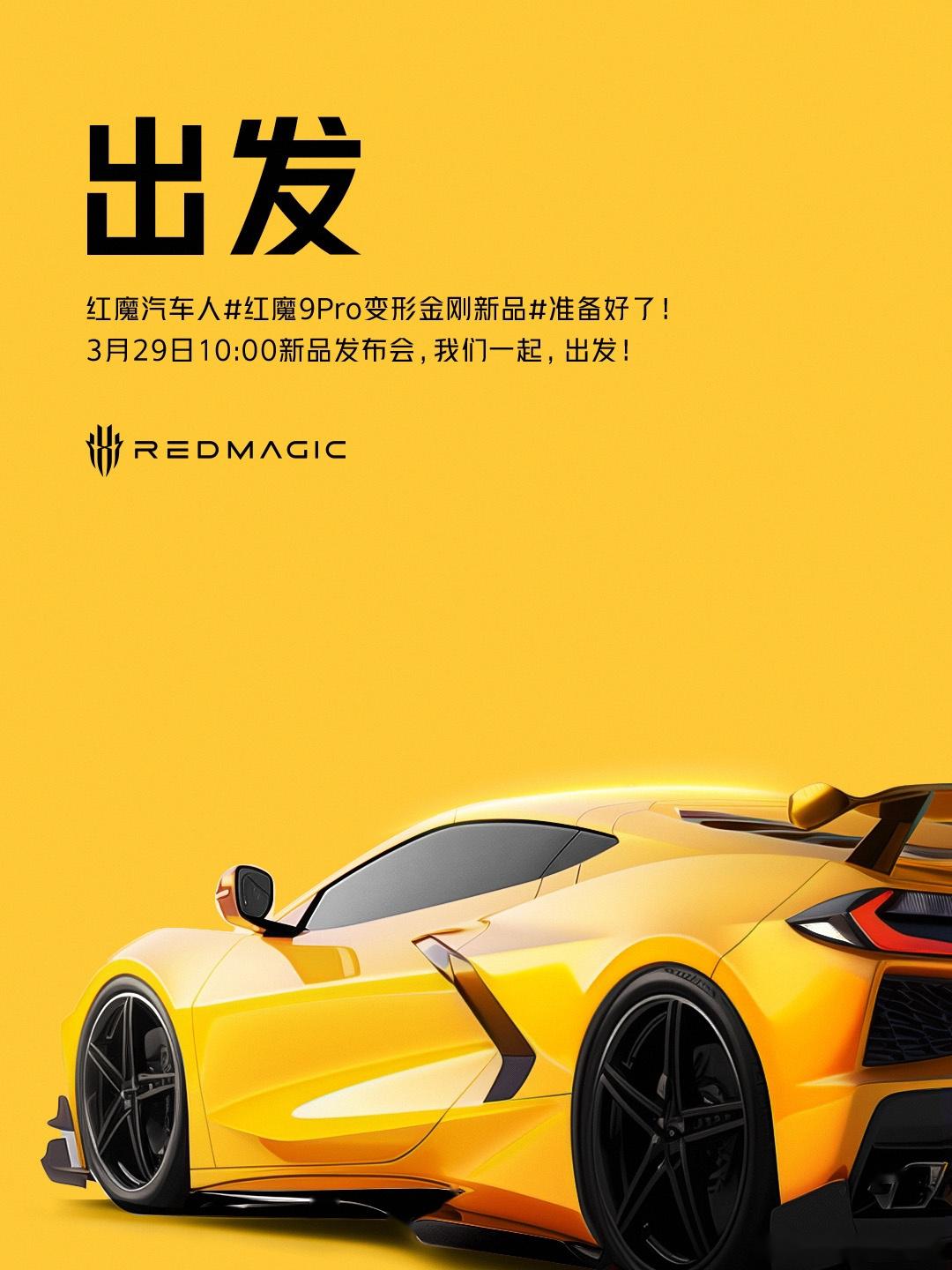 结果明天还有个红魔的发布会,这海报疯狂_汽车杂谈社区_易车社区