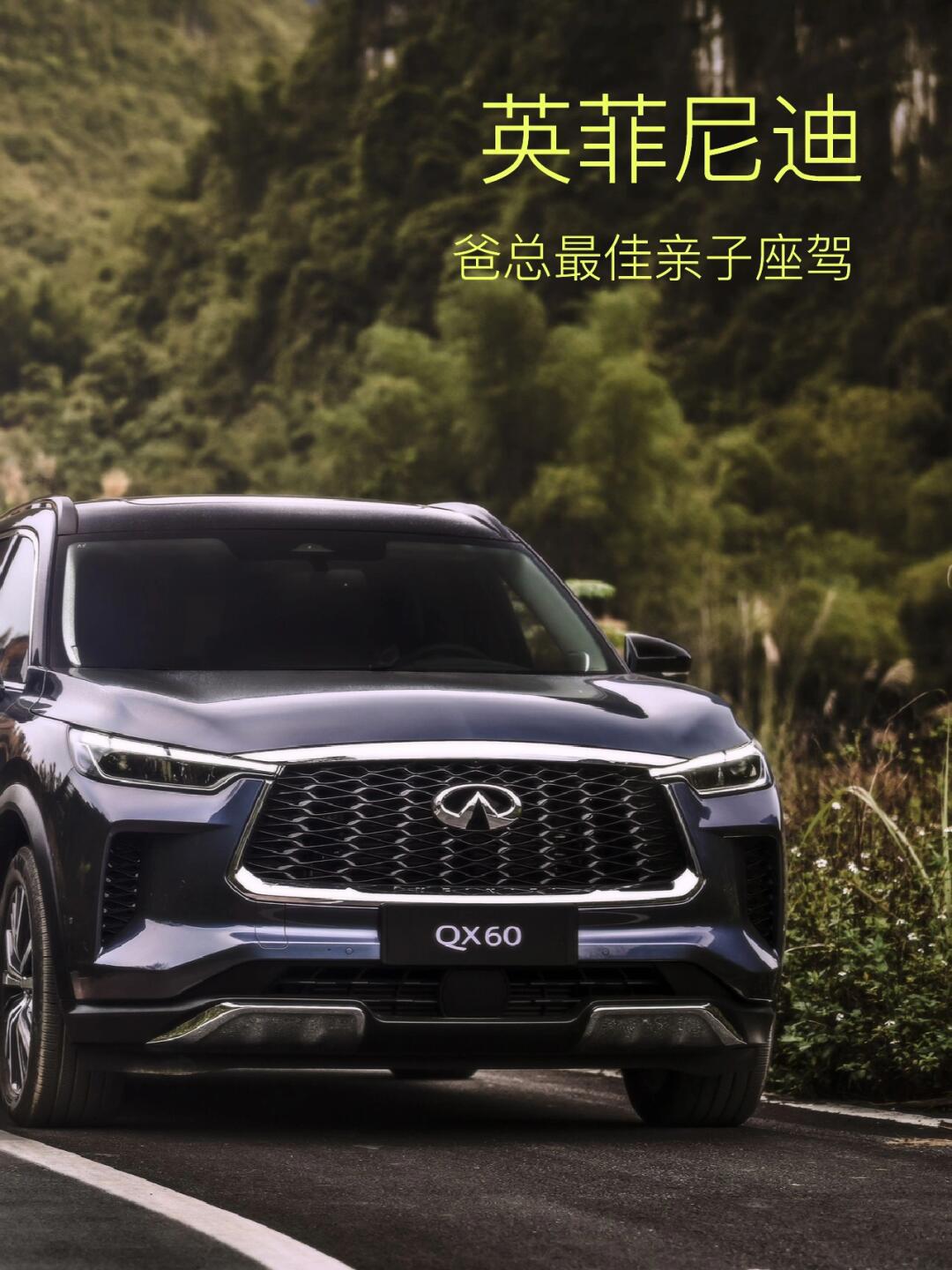 试驾英菲尼迪 qx60 感受