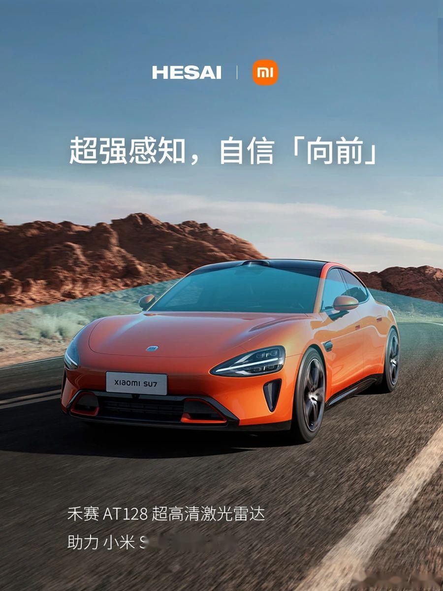 小米su7激光雷达,用的是理想同款的禾赛at128.这块雷达我们可太熟悉了