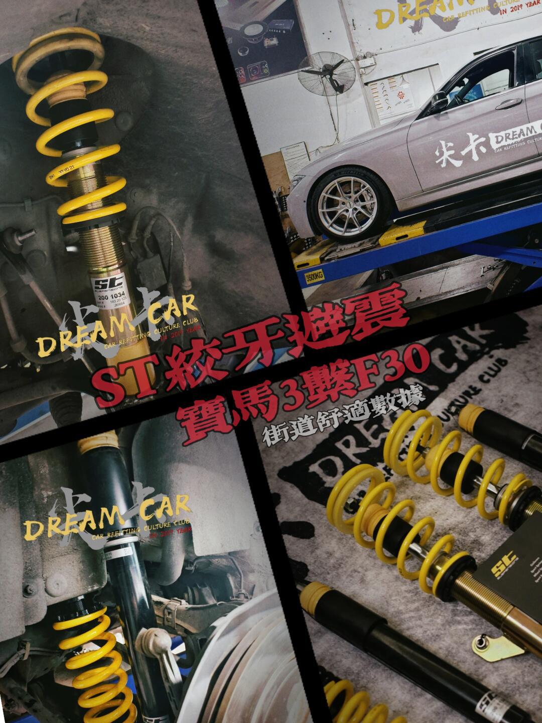 宝马3系f30 st xa绞牙避震案例_宝马3系社区_易车社区