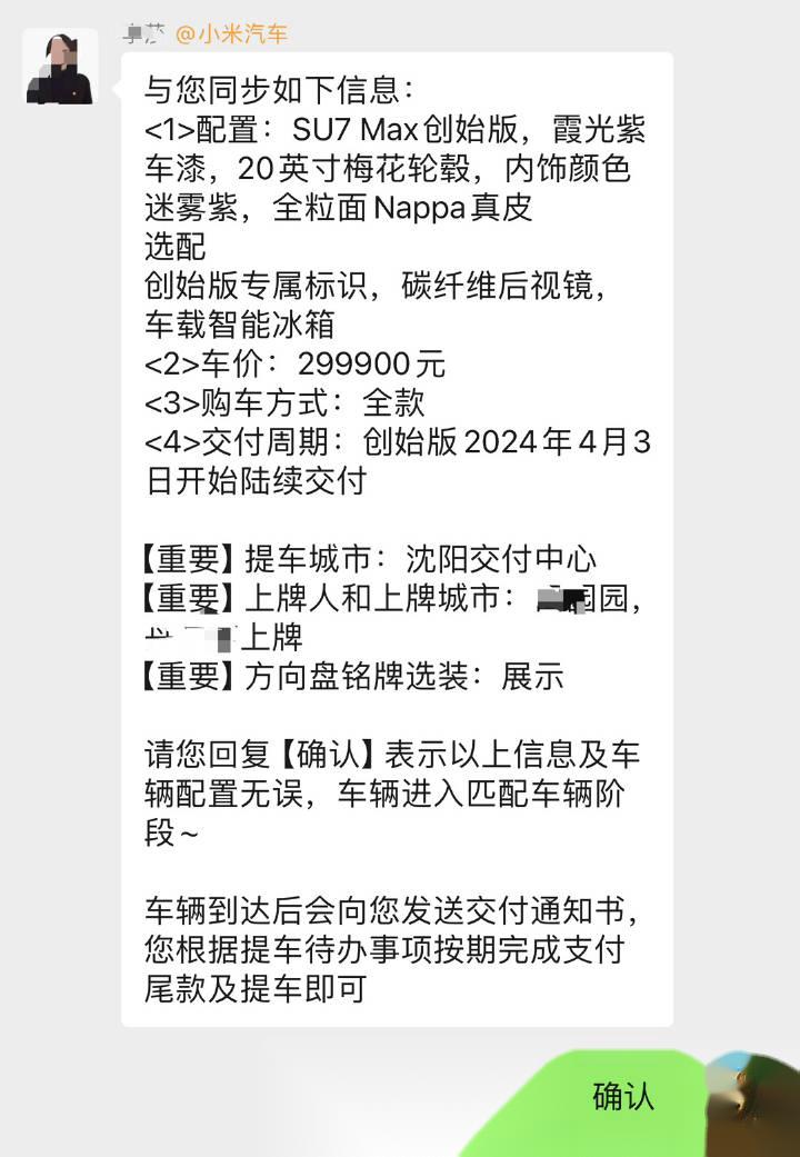 我的小米su7终于有消息了第一次买这么醒目的颜色也没看过实车纯属开