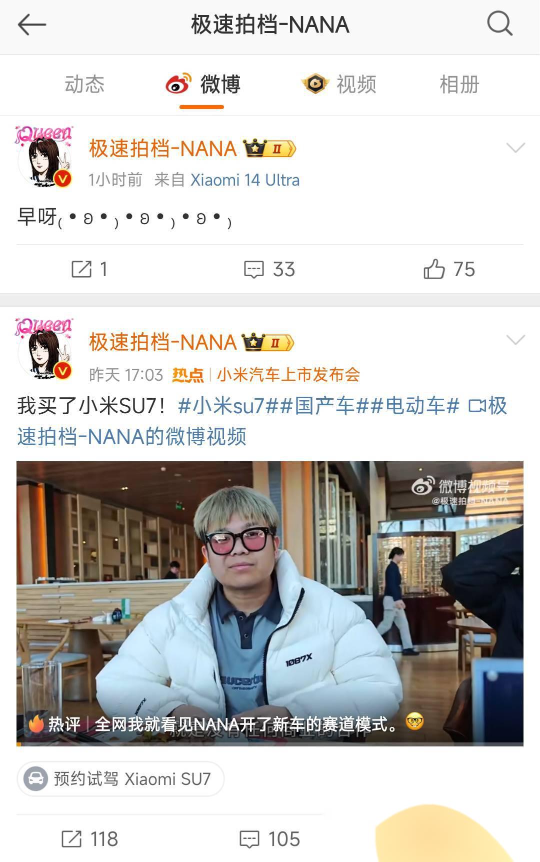 极速拍档-nana: 我买了小米su7!http://t.