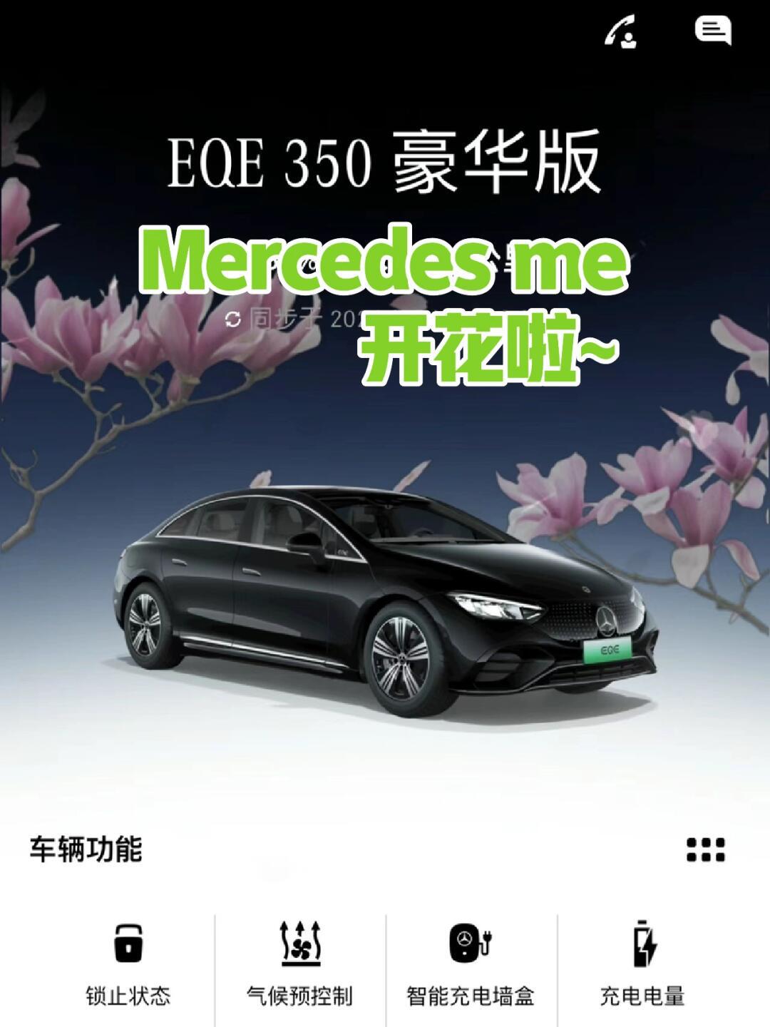 mercedes me | 奔驰你是懂浪漫的95_汽车杂谈社区_易车社区
