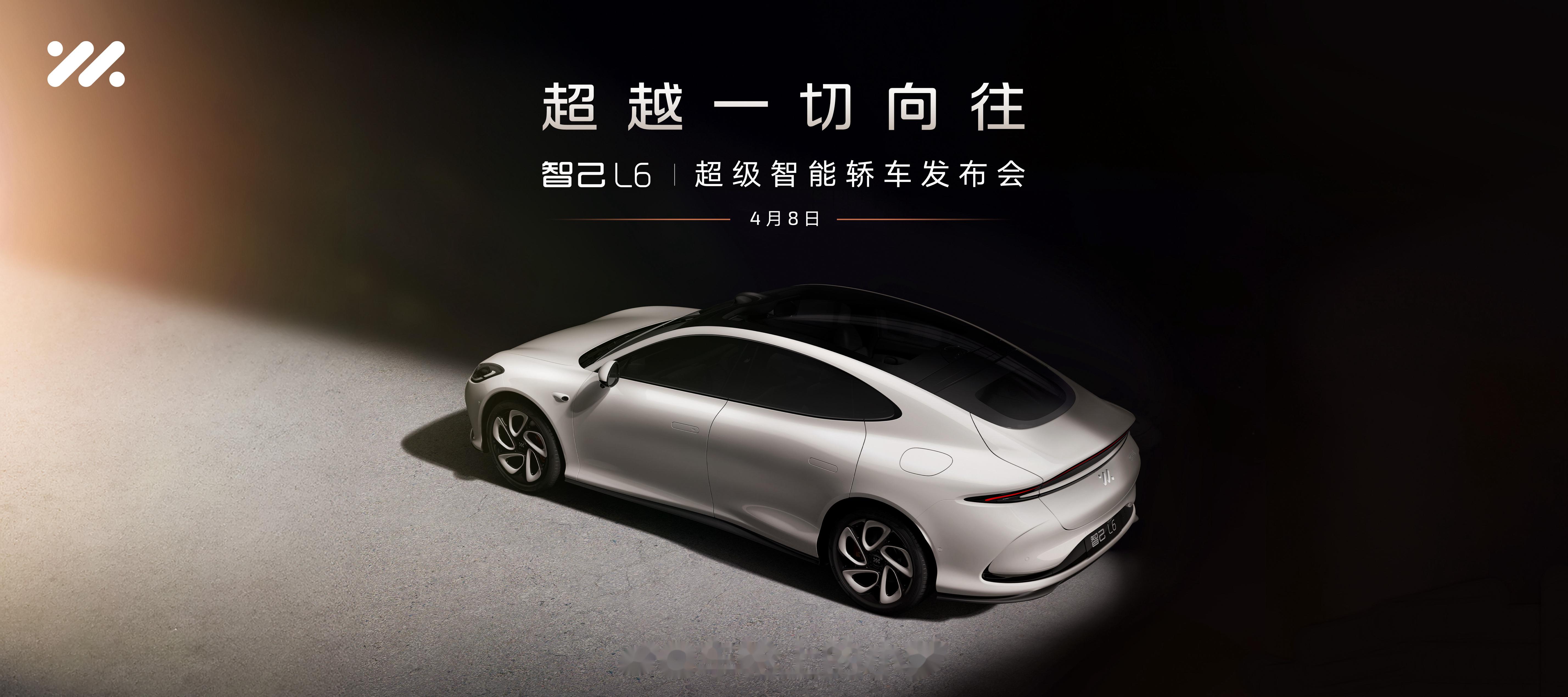 智己全新轿车智己l6将于4月8日正式发布,新车将配备vmc数字智慧底盘的