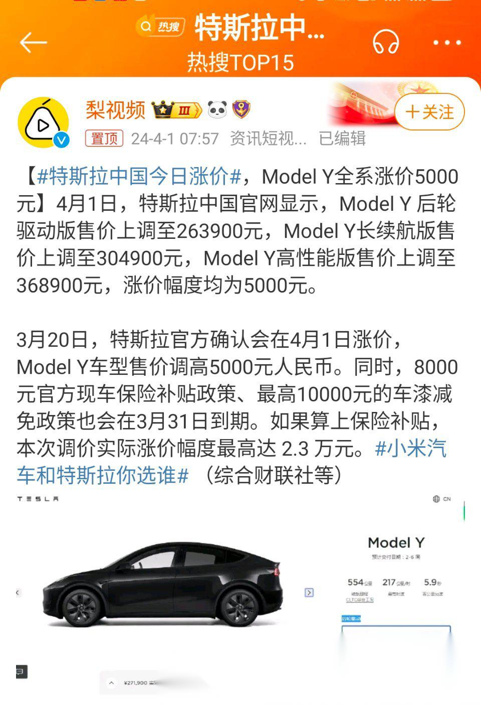 特斯拉model y涨价5000,从26.39万起.