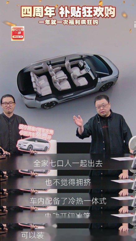 不愧是带货可以一年还债四个亿的男人 交个朋友_小鹏x9社区_易车社区