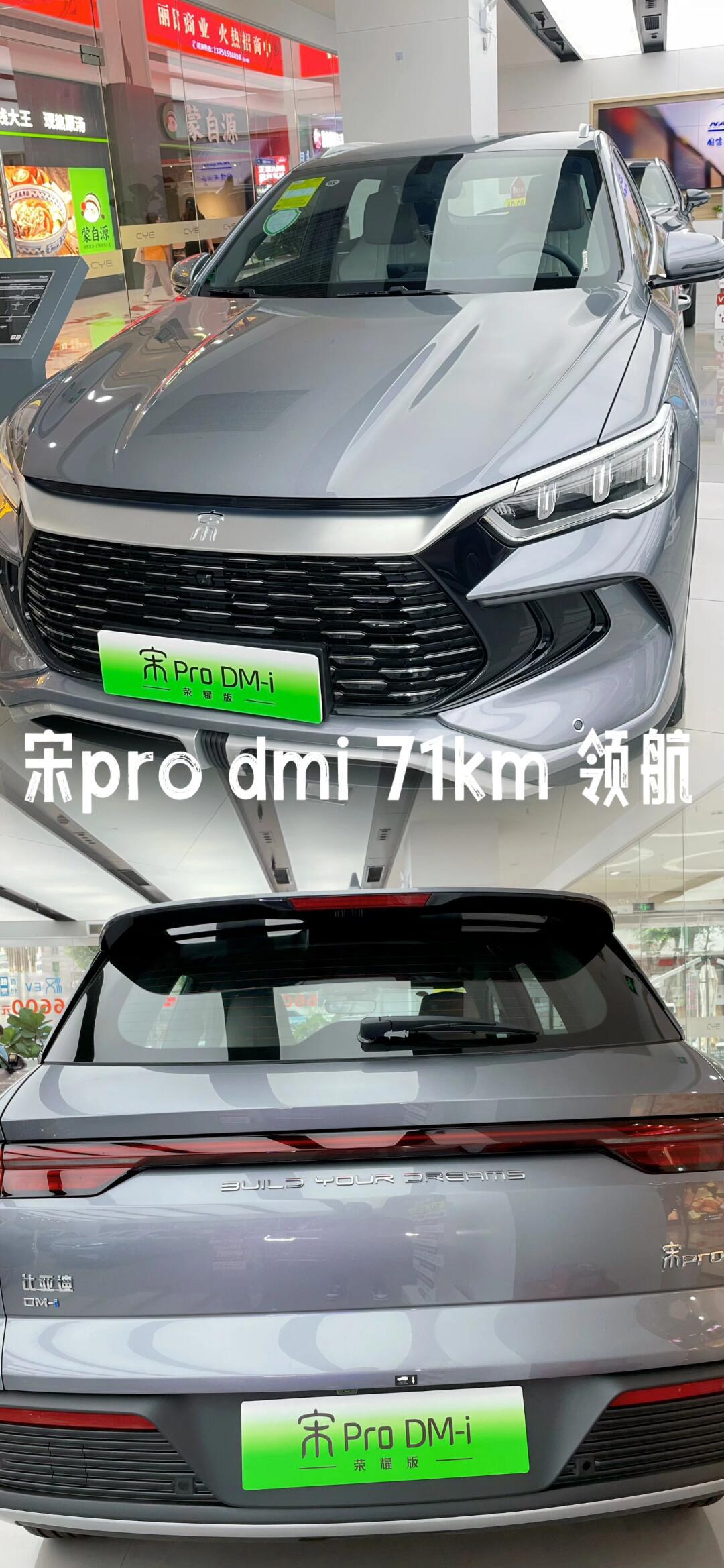 比亚迪宋pro dmi 71km 领航性价比高!