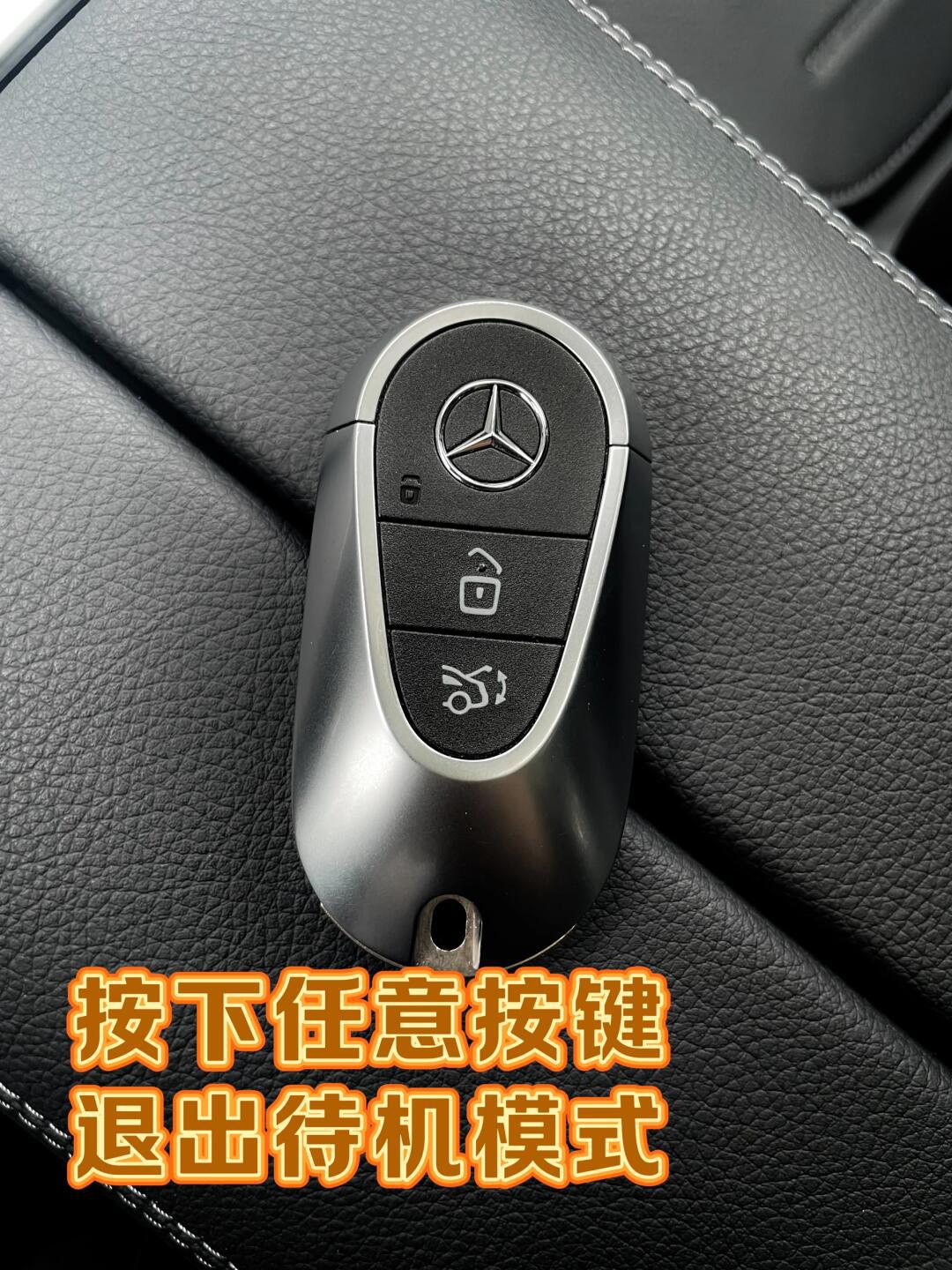 奔驰备用钥匙长期不用97设置待机模式哦_汽车杂谈社区_易车社区