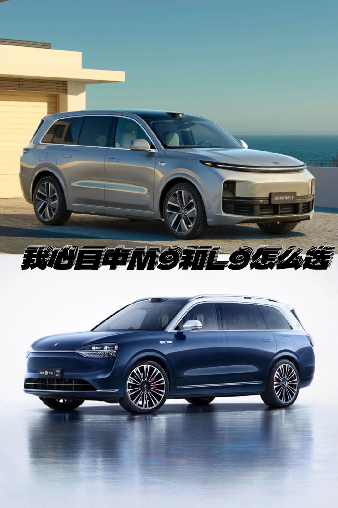 我为什么在M9和L9中选择了L9，因为……_问界M9社区_易车社区