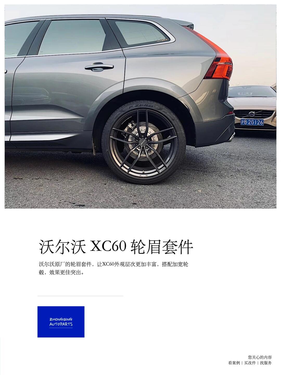 快来感受吧,xc60的加宽轮毂套件!_沃尔沃xc60社区_易车社区
