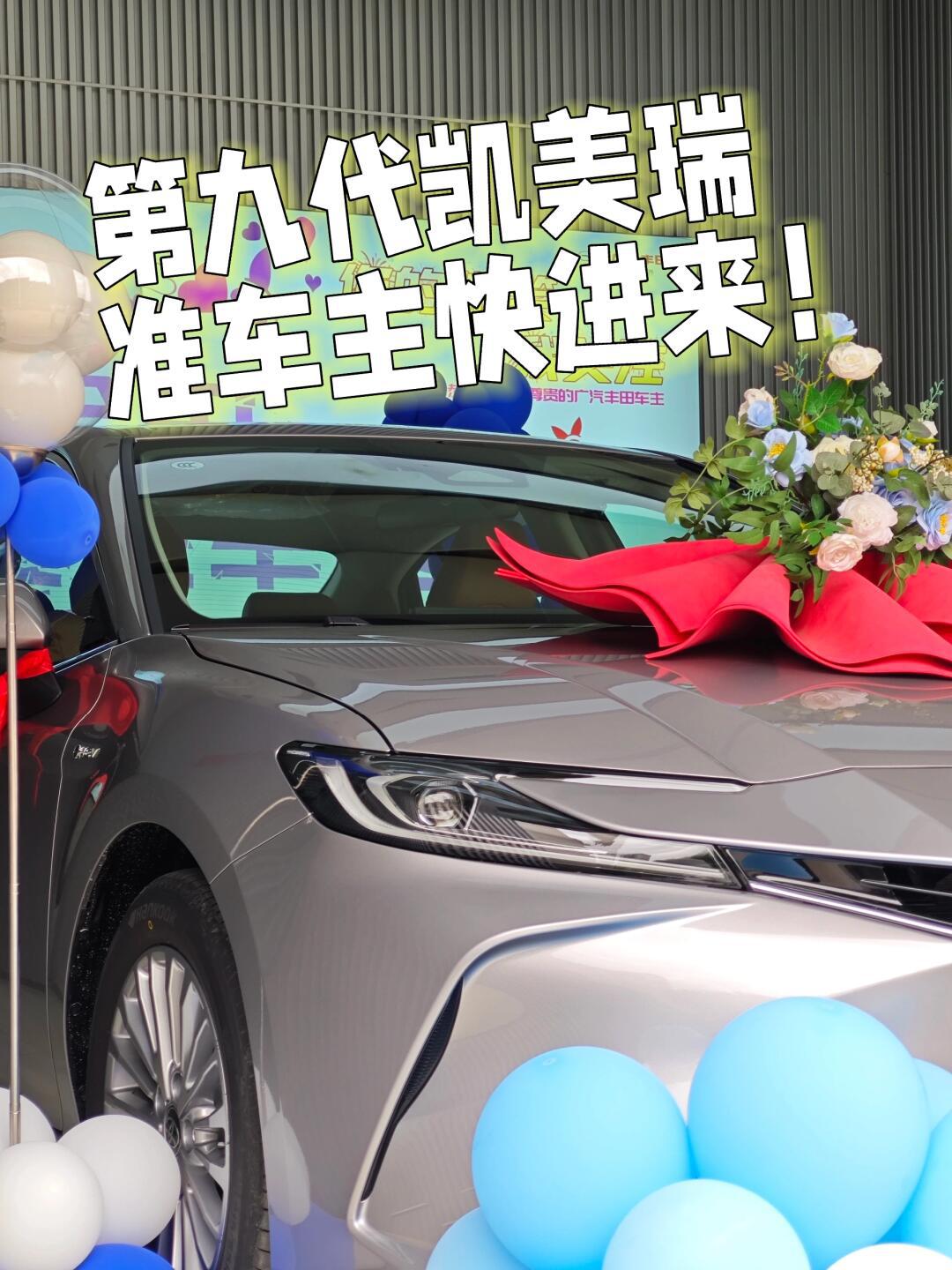 新凯美瑞提车啦,准车主快进来_凯美瑞社区_易车社区