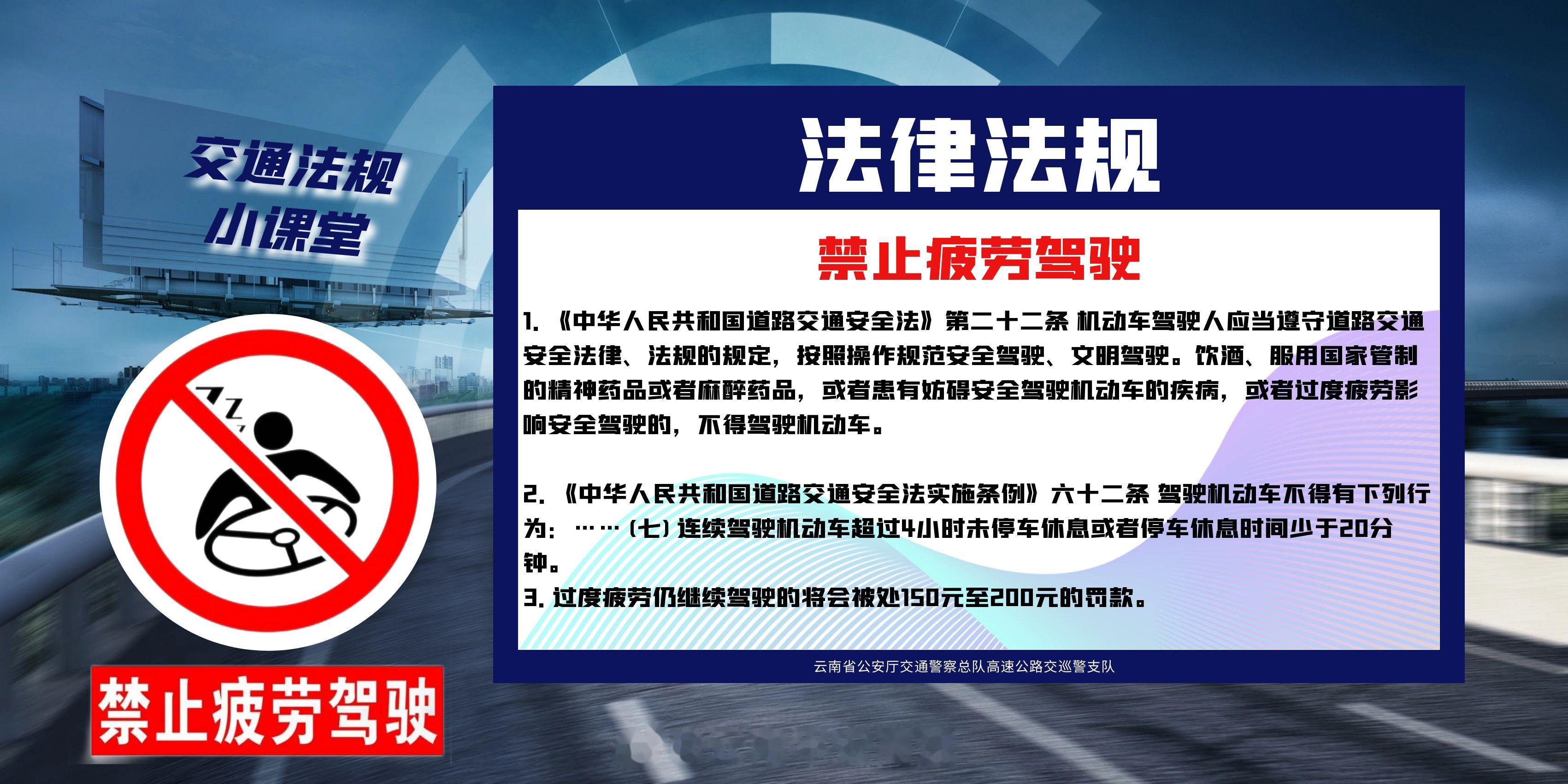 【交通法规小课堂——请勿疲劳驾驶】 疲劳驾驶危险,别拿生命赶路,"