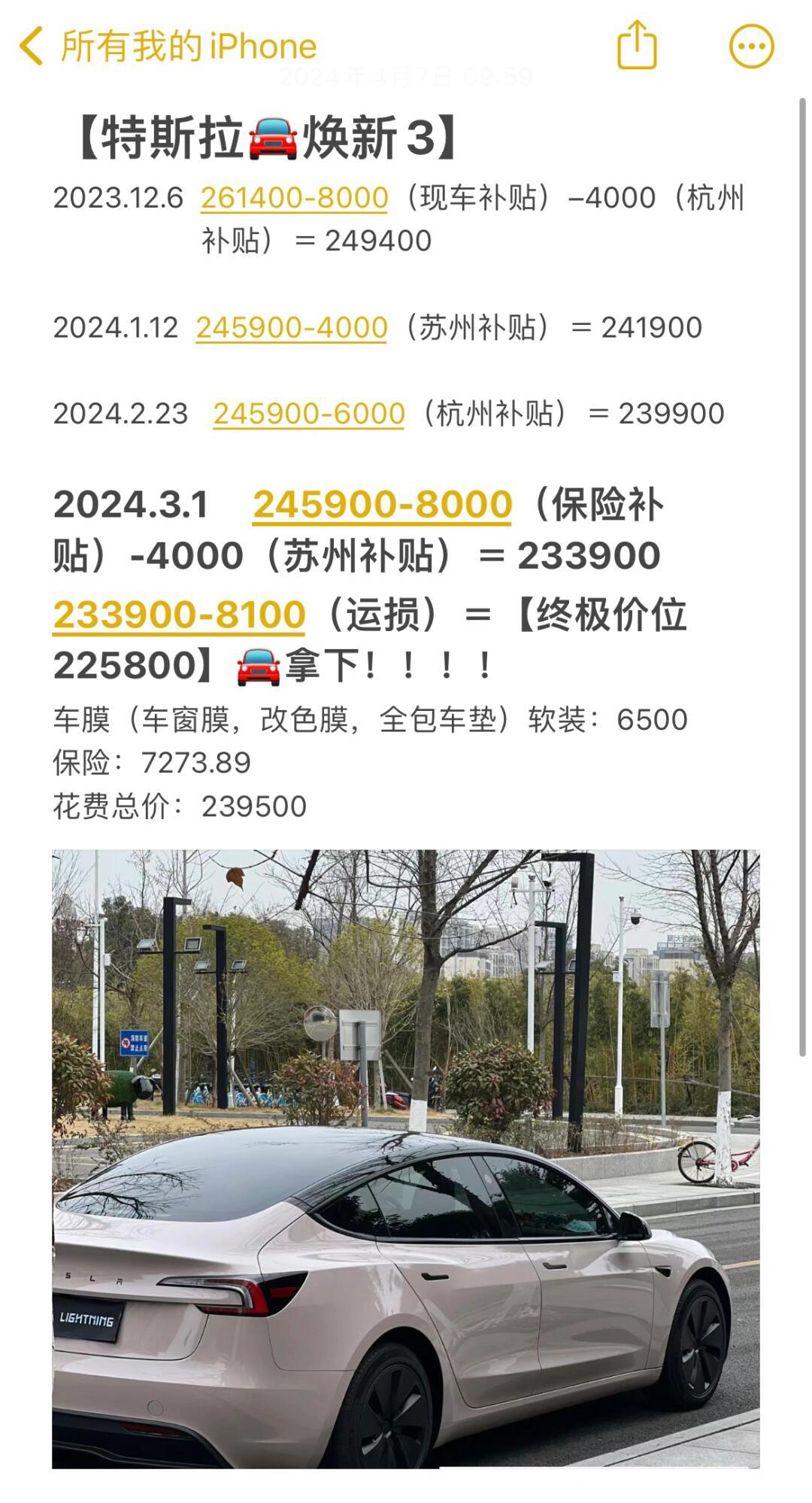 22万特斯拉焕新model3果然买的好不如买的巧_model 3社区_易车社区