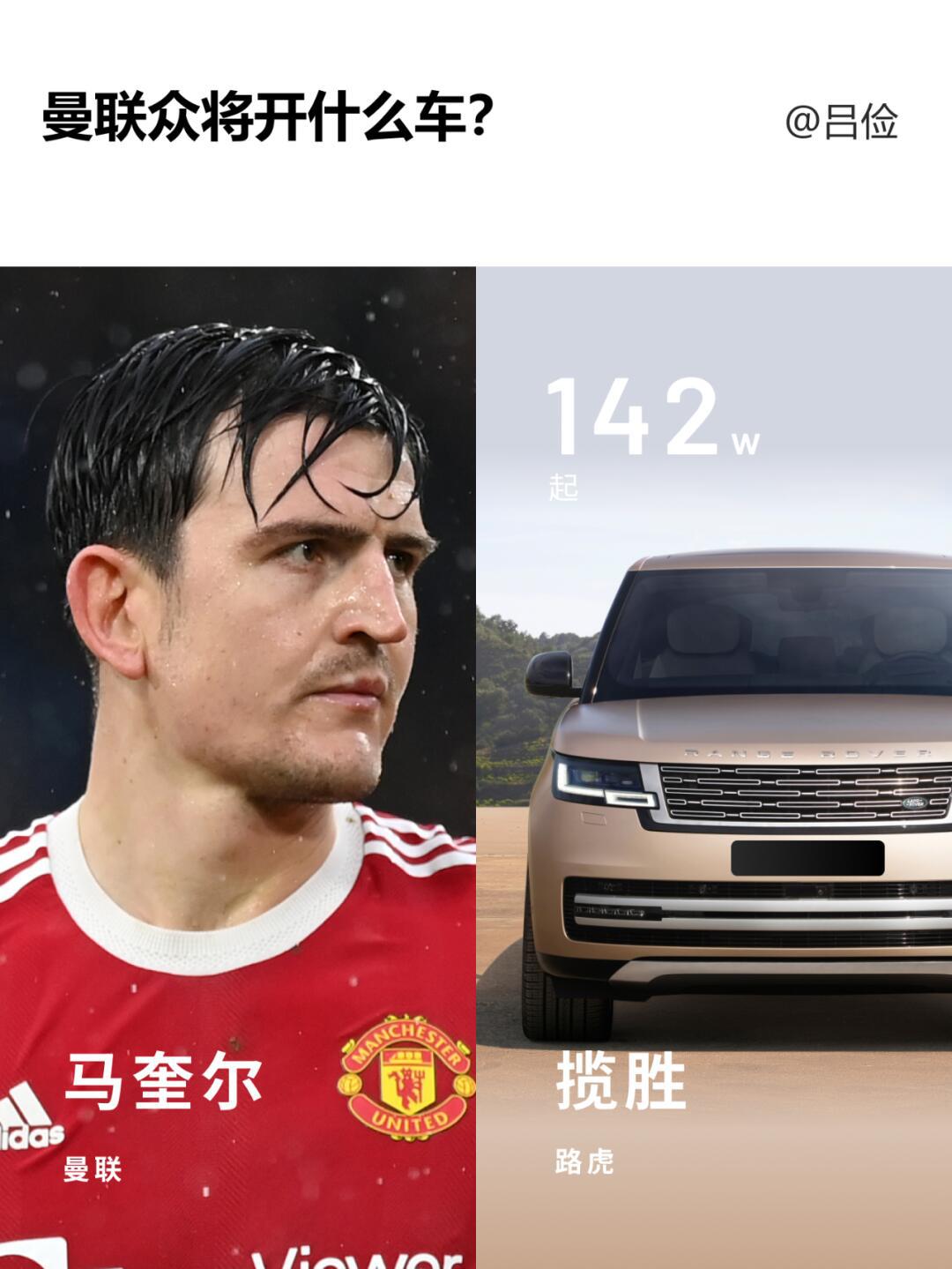 曼联球星都开什么车?_汽车杂谈社区_易车社区