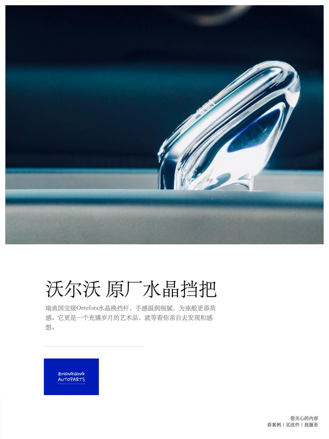 国宝级的艺术品,沃尔沃orrefors水晶档把._深蓝sl03社区_易车社区