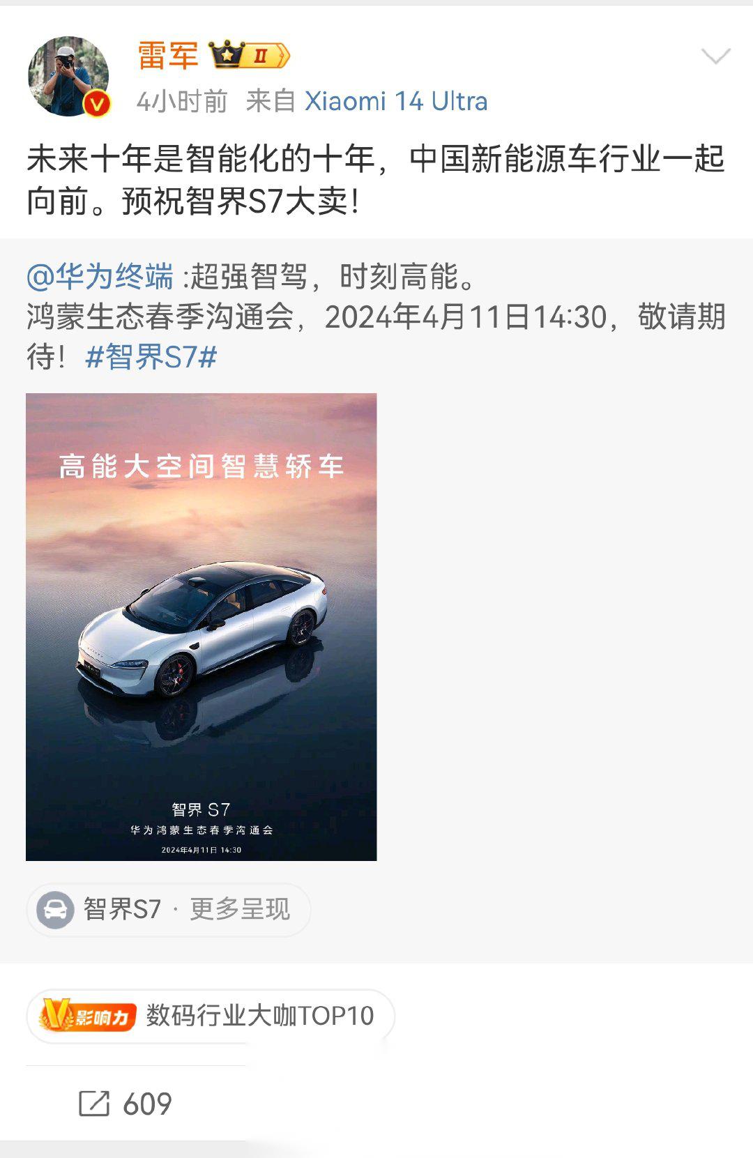 一边智己官方升格再次道歉,一边雷军祝贺华为智界s7大卖,都是智字开头