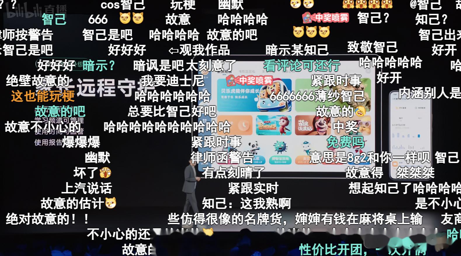 现场道歉,标注机型处理器错误,弹幕全是智己_汽车杂谈社区_易车社区