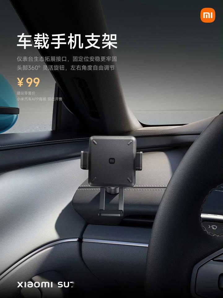 小米su7的车载手机支架我们短期内暂时没计划 ①官方出了车载支架可