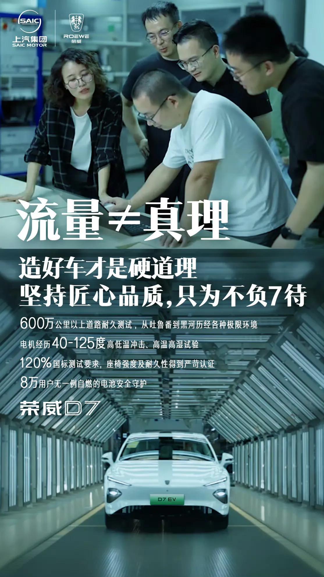 荣威是真敢蹭 刚刚看到荣威发了几张海报 海报上赫然几个大字 流量