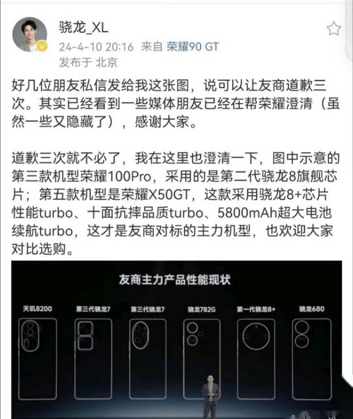 红米turbo3发布会对荣耀100 pro第二代骁龙8处理器的标注错误确实很