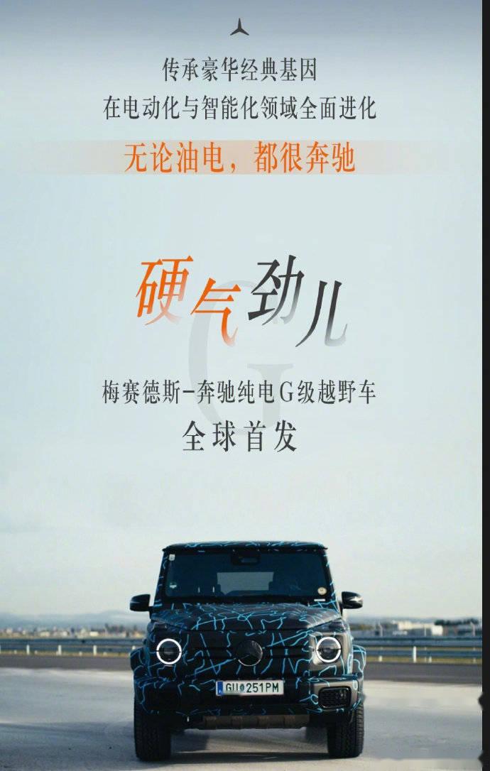 奔驰北京车展纯电大g全球首发_汽车杂谈社区_易车社区
