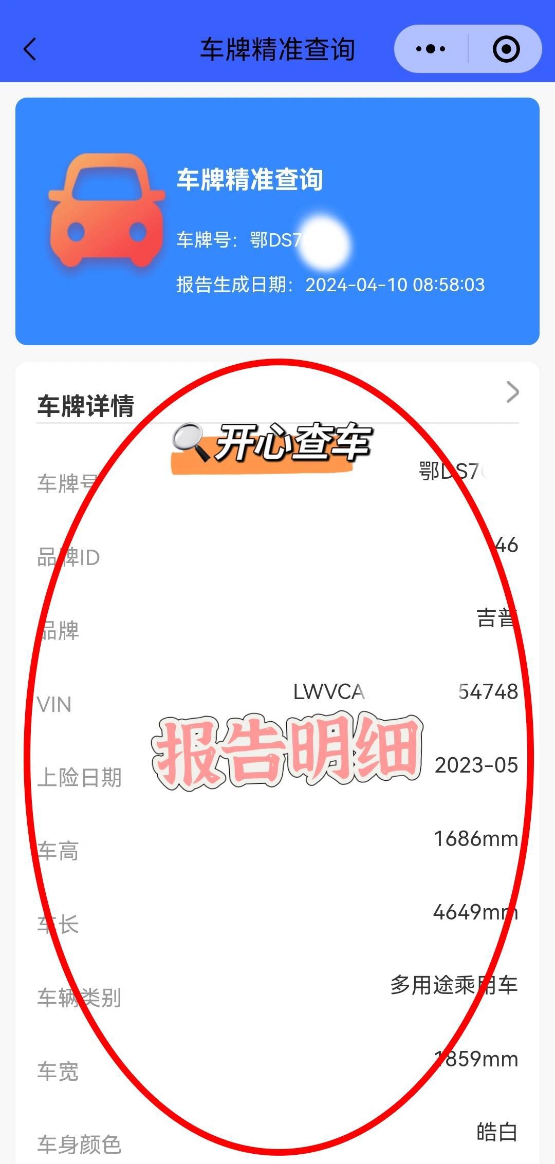 如何通过车牌号查询到"精""准"信息呢?方法来了,简单几步.