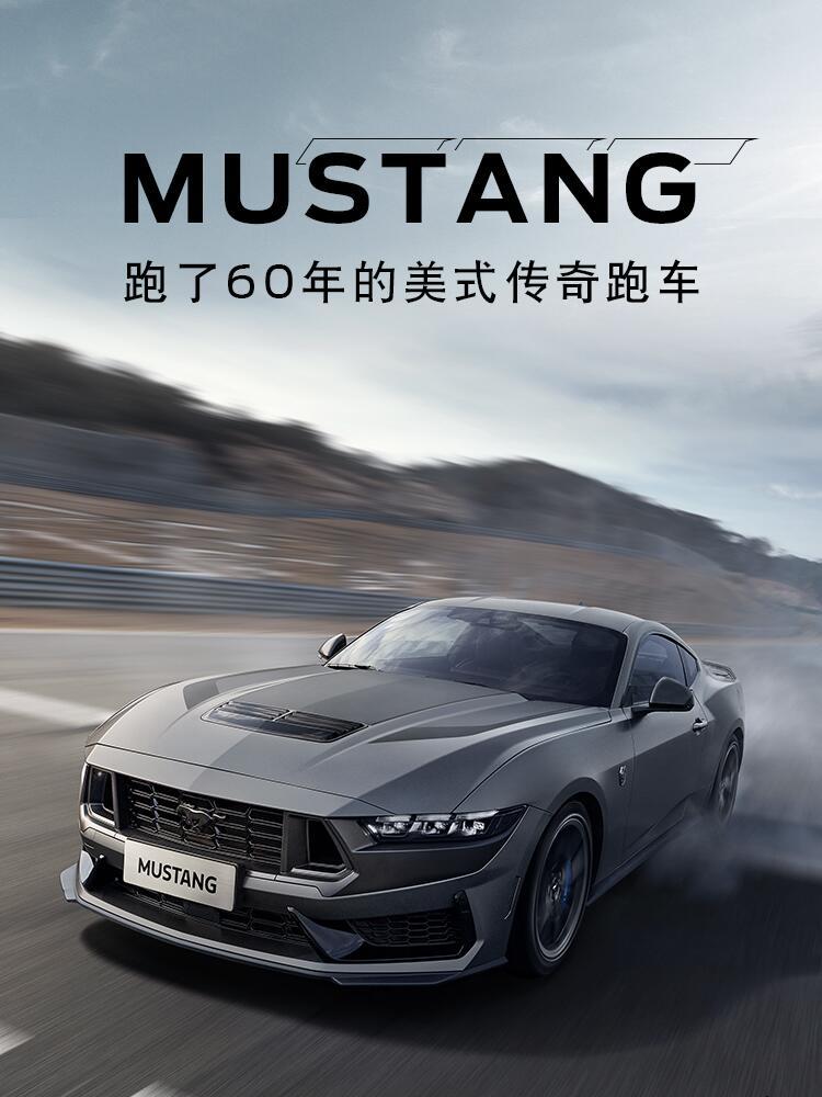 野马shelby gt 35099_mustang社区_易车社区