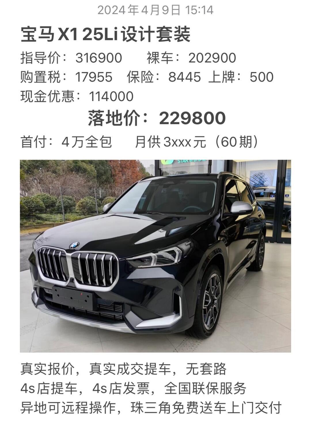 宝马x1 25li设计套装,落地2298万,首付4万