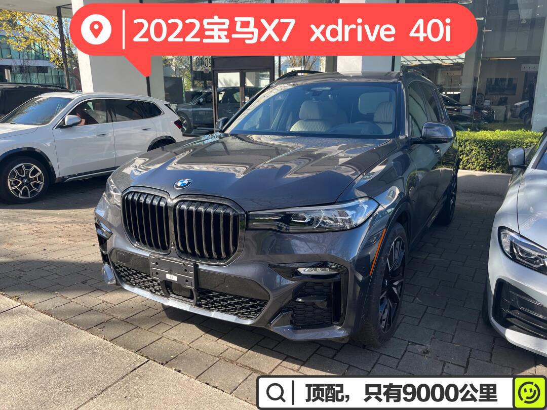 2022宝马x7 xdrive 40i, 6座,顶配_宝马x7社区_易车社区