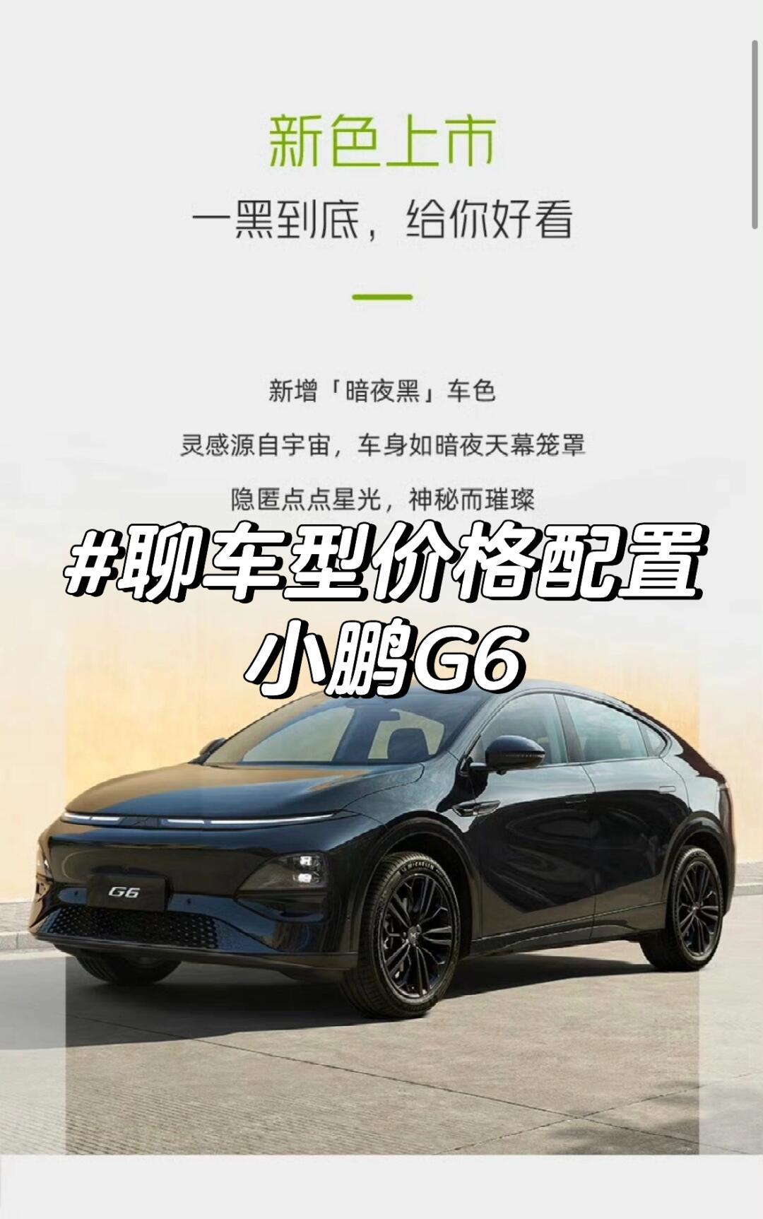 小鹏g3 2020款售价图片