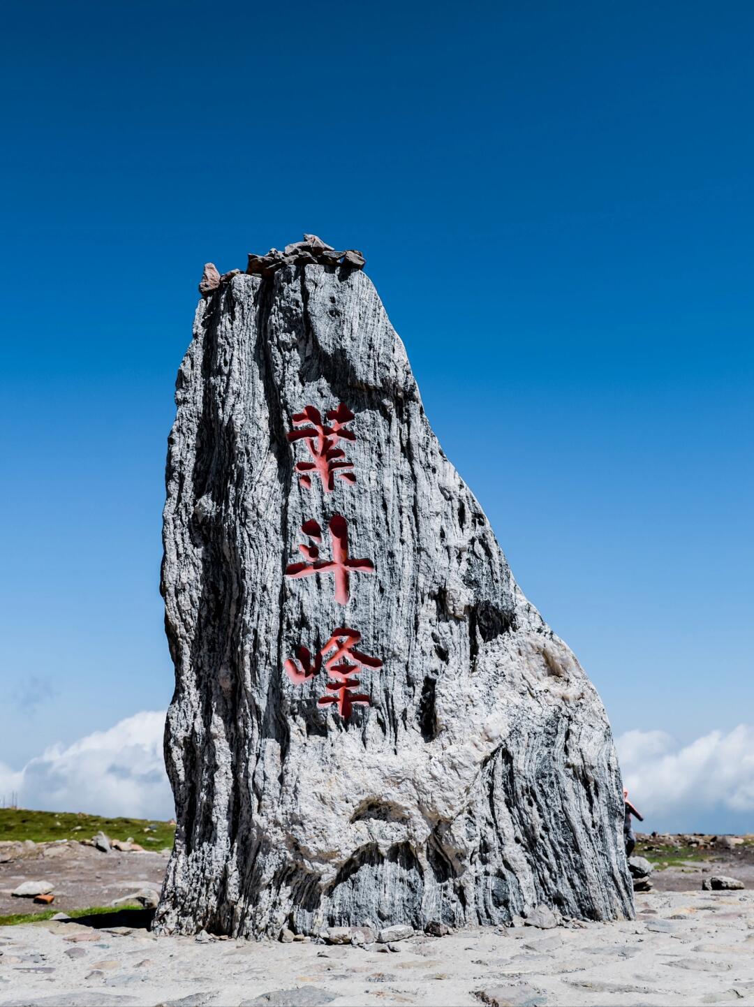 登顶五台山最高峰