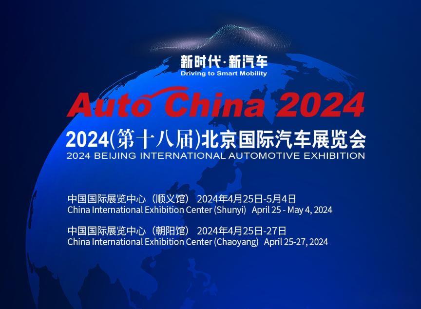 2024北京国际车展主题为"新时代·新汽车",大家最想看什么车呢?